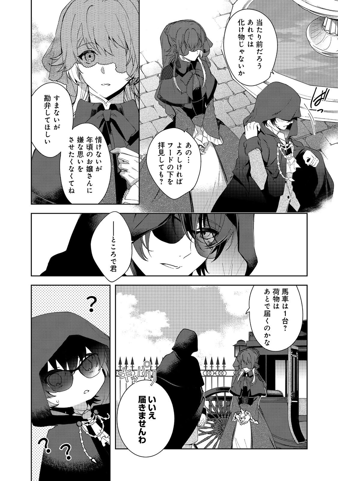 Imouto ni Fiancee wo Torarete Kono Tabi Shuuakukou to Oshitsukerare Kon suru Hakobi to Narimashita - Chapter 2.2 - Page 4